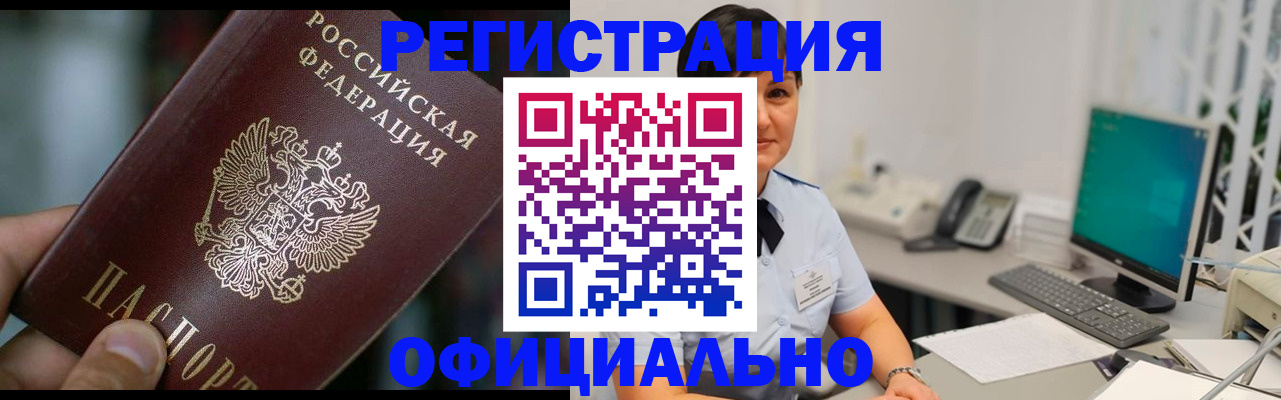 где прописаться в Орловской области