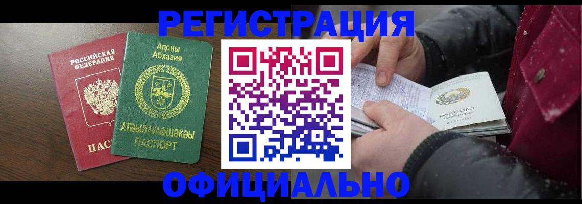 прописка законно в Орловской области