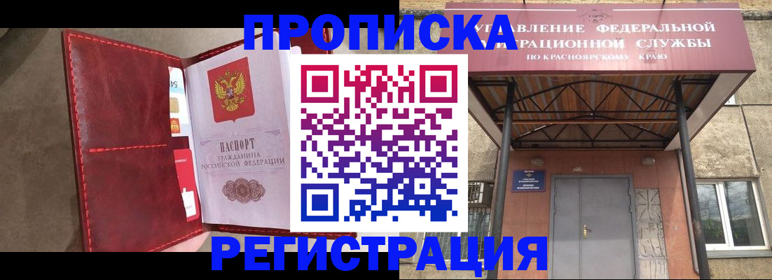 временная прописка в Орловской области