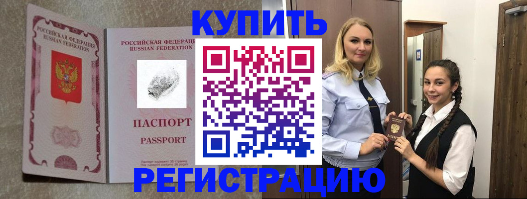 временная регистрация для школы в Орловской области