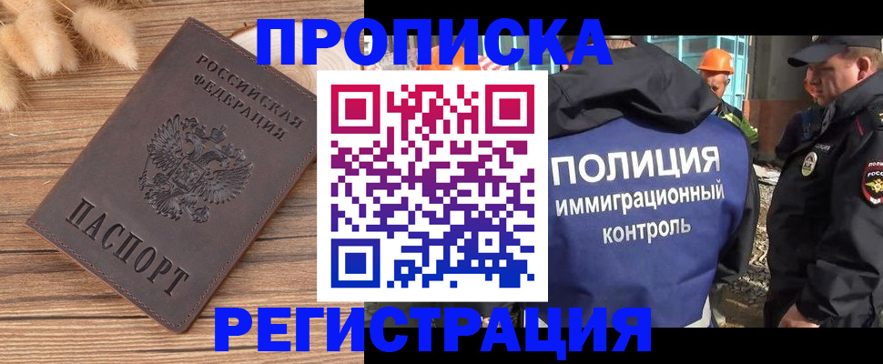 временная регистрация недорого в Орловской области
