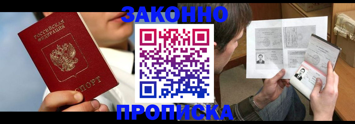 прописка регистрация в Орловской области