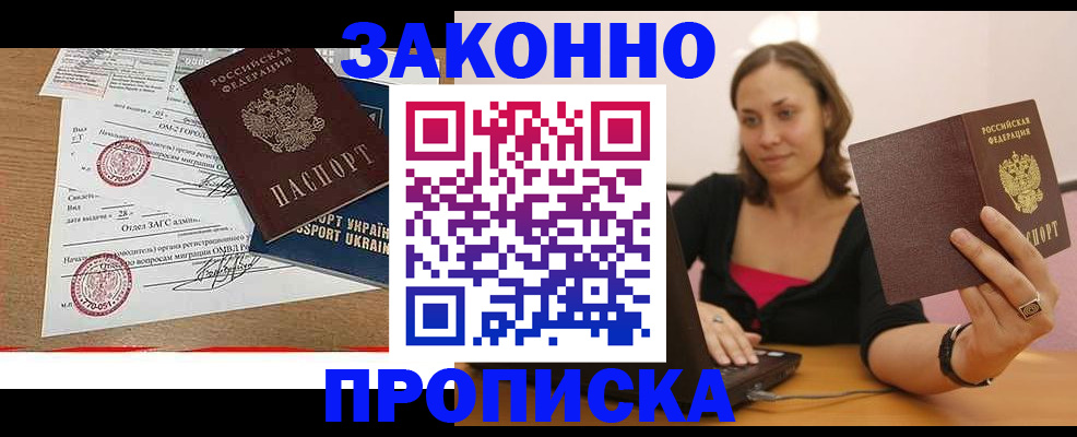 временная прописка в Орловской области