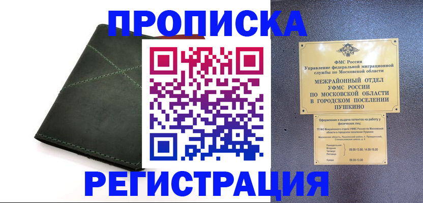 прописка в квартире в Орловской области