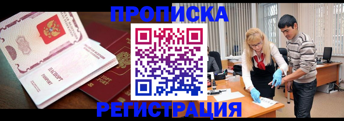 временная регистрация купить в Орловской области