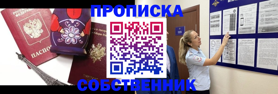 прописка для кредита в Орловской области